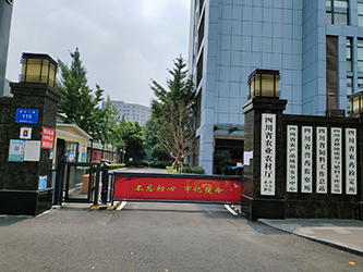 四川省某單位會議系統(tǒng)