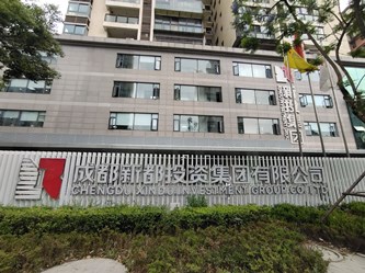 成都某投資集團會議室