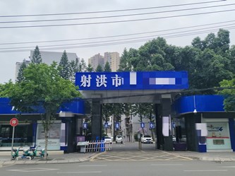 射洪某單位會議室